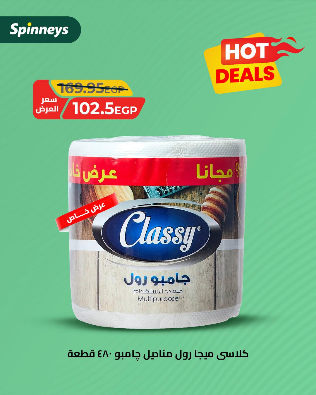 spinneys offers from 16jul to 1jun 2025 عروض سبينس من 16 يوليو حتى 1 يونيو 2025 صفحة رقم 8